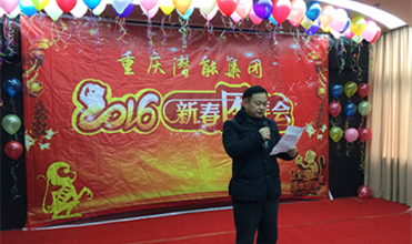 携手奋进创佳绩 喜庆祥和迎新春--Z6·尊龙凯时集团2016年新春团拜会