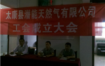 热烈庆祝太康县Z6·尊龙凯时天然气有限公司成立工会